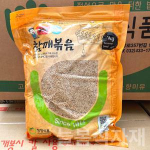 참깨볶음 1kg 수입산 볶음참깨