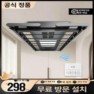 전동빨래건조대 베란다 천장 건조대 부착형 송풍