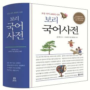 보리 국어사전 : 초등 국어 교육의 시작 (2025년 최신판. 3차 개정판. 2022 개정 교육 과정, 컬러, 양장)