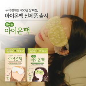 [메디힐리] 보이는 아이온팩 5개입 일회용 수면안대 온열안대 눈찜질팩 눈피로회복 눈마사지