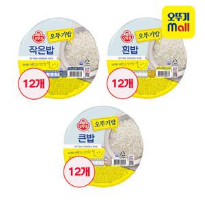 [본사직영] 맛있는 오뚜기밥 크기별 36입 세트 (보통밥12+작은밥12+큰밥12)