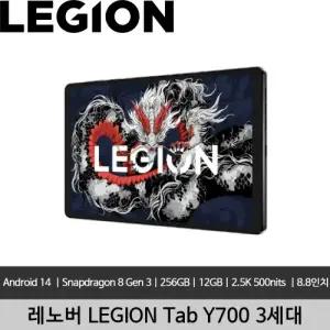 레노버 8인치 리전 탭 Legion Tab Y700 3세대 스냅드래곤8 Gen3 12GB 256GB Android14 미사용리퍼 태블릿