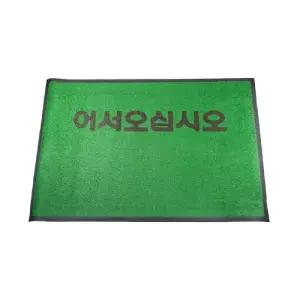 조은 인조 잔디 매트 (60X90(어서))/업소용발판매트/바닥코일매트/출입구발매트/아파트현관매트/PVC욕실매
