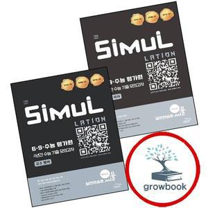 카드10%) 씨뮬 13th 69수능 평가원 4년간 수능 기출 모의고사 고3 국어 (2025년) + 영어 (전2권) 세트