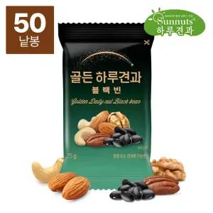 [하루견과] 바삭한 약콩이들어간 골든 하루견과 블랙빈 25g 50봉