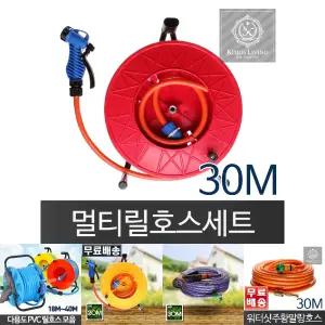 (일반형)릴호스 풀세트(30M)물호스 분사기 호스 세차/실리콘/물/호수/수도/고압/고무호스/싱크대/릴/연결