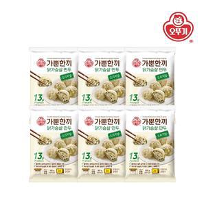 [오뚜기] 가뿐한끼 닭가슴살 만두 오리지널 180g x 6개