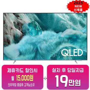[삼성] QLED TV 65인치 KQ65QF7SAFXKR/60개월약정