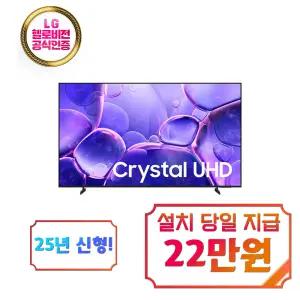 [삼성] 크리스탈 UHD TV 65인치 / KU65UF8030FXKR