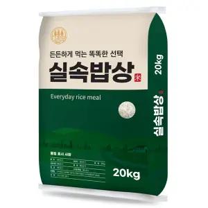 실속밥상 백미 쌀20kg