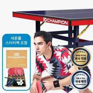 [엑시옴][참피온] 공식 본사 직영 H-50 레드 바운드프로 탁구대 (배송비 0원) / 1 세트