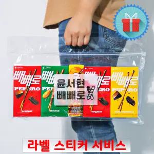 빼빼로 과자 선물세트 (대) 빼빼로데이 간식꾸러미 구디백 포장 답례품