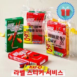 빼빼로 투명 간식 구디백 빼빼로데이 꾸러미 과자선물세트 포장 답례품