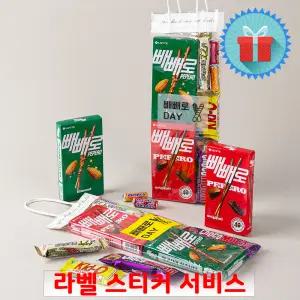 빼빼로 2개입 간식 구디백 빼빼로데이 꾸러미 과자선물세트 포장 답례품