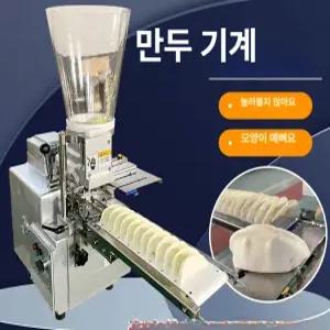 자동 만두 제조기 빚는 업소용 교자 단일 기계 딤섬 가정용 만두기계 식당 소형 만들기