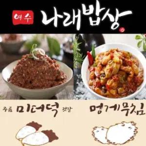[여수나래밥상] 주름미더덕젓갈 100g×8통+멍게무침 100g×2통