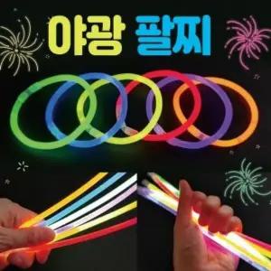 [하프클럽/]서기몰 야광팔찌 야광스틱 응원 야광팔찌100개