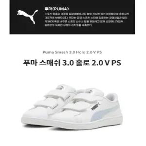 [푸마] 키즈 PUMA SMASH 3.0 HOLO 2.0 V (PS) (39829301)_CA