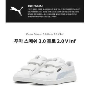 [푸마] 토들러 PUMA SMASH 3.0 HOLO 2.0 V (INF) (39829401)_CA