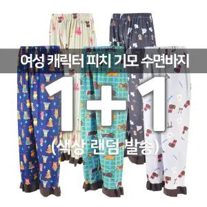 2장세트 여성 캐릭터 겨울잠옷 피치기모 극세사 실내복 수면바지 파자마파티