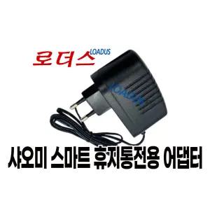 샤오미 스마트 휴지통 TOWNEW토뉴 오즈캔 T1 전용 5V호환 국산어댑터