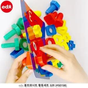 EDX 볼트와너트 활동세트 32P (50158)/놀이세트/완구/장난감/모양/끼우기/맞추기/발달완구/어린이집/유치원