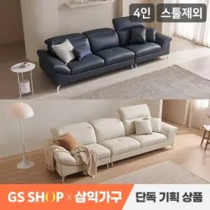 [단독특가]  삼익가구 애버딘 헤드틸팅 천연면피 소가죽 4인용 소파(스툴제외)