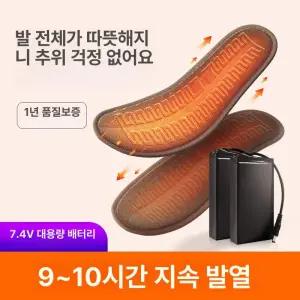 열선신발 난방깔창 전기깔창 USB 열선깔창 군인