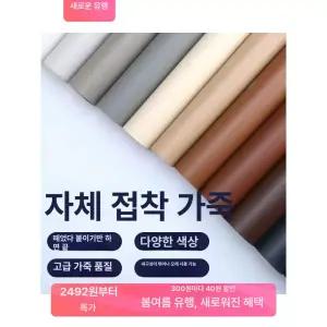 인조가죽리폼 쇼파 수선 대형