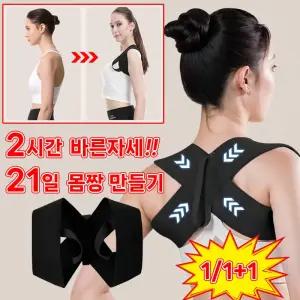 1/1+1 새로운 굽은 등 어깨 바른 자세 교정 밴드 완벽체형 굽은등 자세 밴드 남녀공용 거북목교정 포장증정
