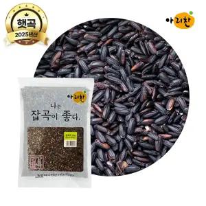 2025년산 햇곡 아리찬 국산 찰흑미 2kg