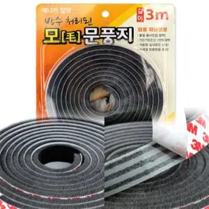 투제이 문풍지스티커 3M 현관문바람막이문풍지