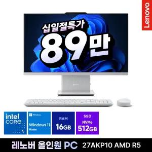 [혜택가 74만] 레노버 일체형 올인원PC AIO 27AKP10 F0JE000SKR 라이젠5 220 16GB 512GB Win11 Home