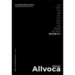 [웅진북센] 올보카 어드밴스드 Allvoca advanced