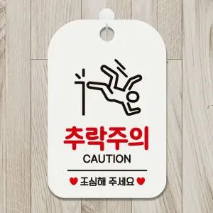 매장알림판 추락주의 CAUTION 사각안내판 화이트