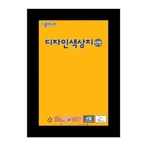 종이나라 색상지 4절 단면 36 (형광귤색) 10개입/A4/도형/색종이/A3/색지/단색/양면/용지/도화지/미술/종이