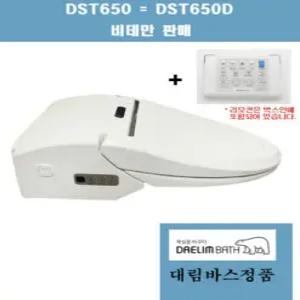 DST650D,DST650DW설치가능비데