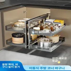부자네 싱크대코너장 스윙 모서리 수납장 슬라이딩