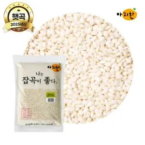 2025년산 햇곡 아리찬 국산 찹쌀 4kg(2kgX2)