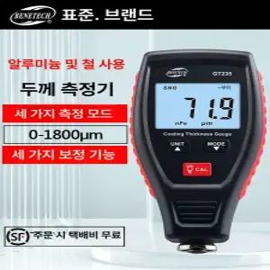 도막측정기 자동차 페인트 깊이 측정 게이지 장비 코팅 GT235
