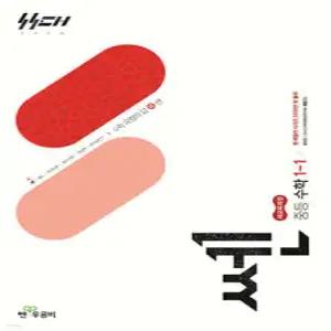 쎈 중등 수학 1-1 (2026년)