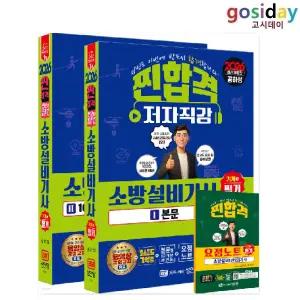 ㅇ (분철가능) 성안당 2026 공하성 소방설비[기사] 필기 (기계1) 이론+10개년 과년도