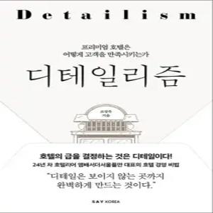 디테일리즘