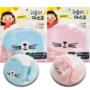 귀솜이 마스크 2개 / 어린이용 귀마개 순면 방한대