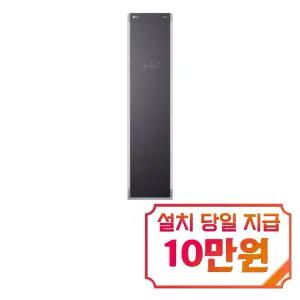 렌탈 - [LG] 스타일러 일반용량 (메탈릭 차콜) / S3CMC / S