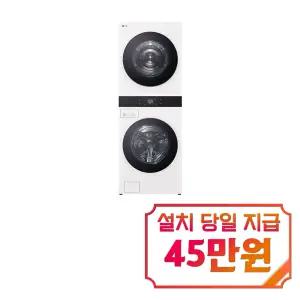 [LG] 트롬 AI 오브제컬렉션 워시타워 세탁기 23kg + 건조기 23kg (네이처 에센스화이트) / WA2323IIAN