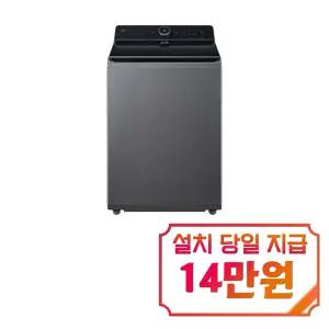 [LG] 통돌이 컴포트 세탁기 25kg (에센스 그라파이트) / TA25GZ9 / S