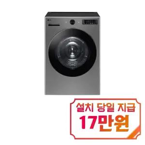 [LG] 트롬 오브제컬렉션 건조기 20kg (스테인리스 실버) / RG20VN