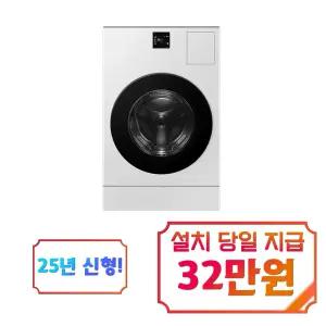 [삼성] 비스포크 AI 콤보 세탁기 25kg + 건조기 15kg (그레이지) / WD80F25CHY / s