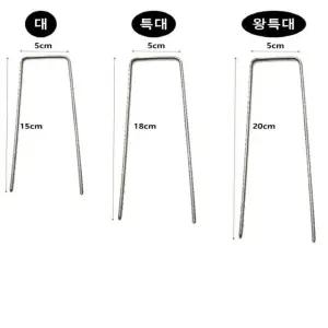 고정핀 특대 500개 고무망치 부직포고정 멀칭고정 제초매트고정
